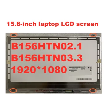 15.6-inch LCD ecran B156HTN03.3 B156HTN02.1 N156HGE-LA1 N156HGE-LB1 B156HW03 B156HTN03.2 1920 * 1080 LVDS 40pin