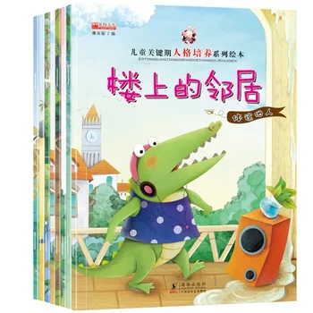 Cheie de Dezvoltare a Personalității Cărți ilustrate pentru Copii vecine Sus Cărți cu poze pentru Copii De 8 Cărți